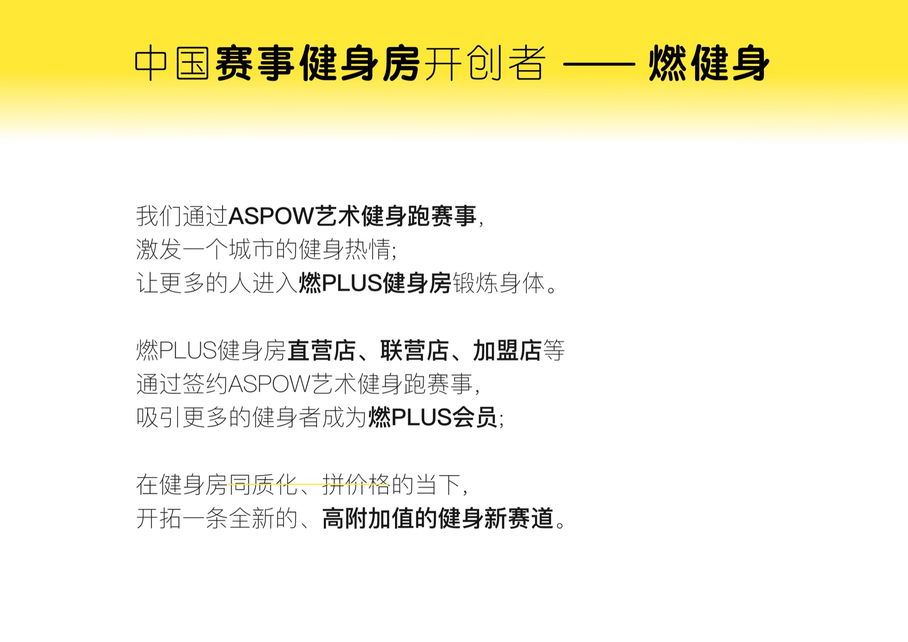 燃Plus品牌资料第7页