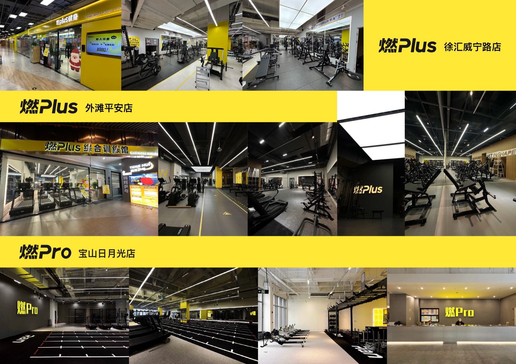 燃Plus品牌资料第13页
